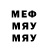 ГАШИШ гарик Meisrer Boot